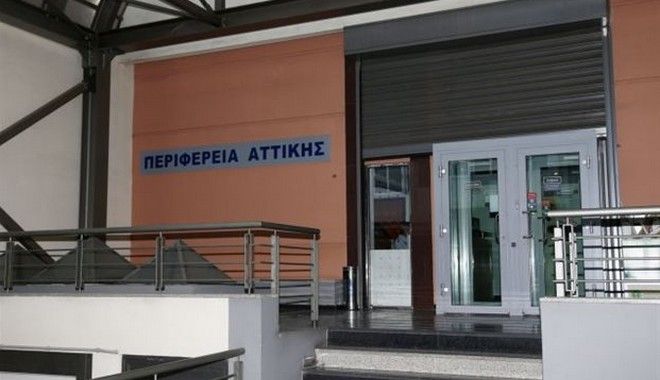 Περιφέρεια Αττικής: Η Ρ.Δούρου απέλυσε 2 υπαλλήλους – Καταδικάστηκαν για παθητική δωροδοκία